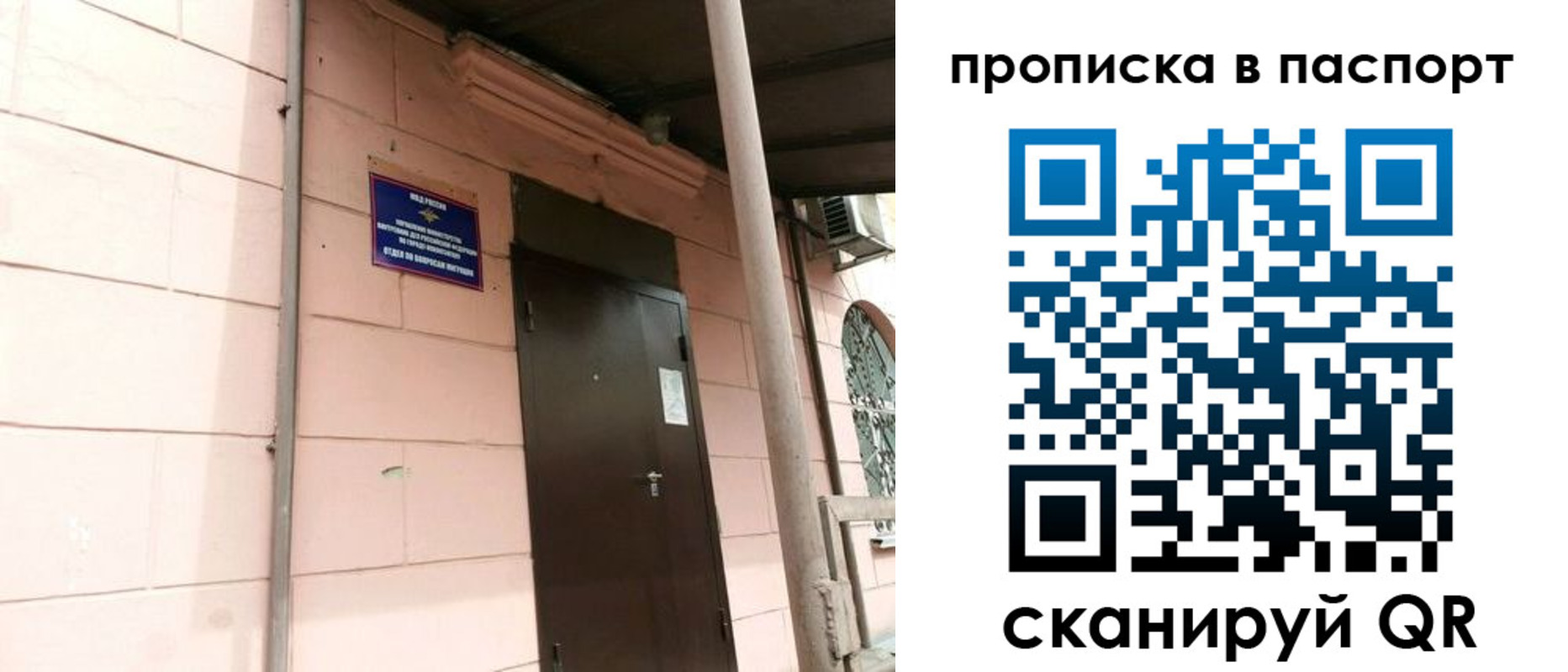 прописка поиск в Севастополе