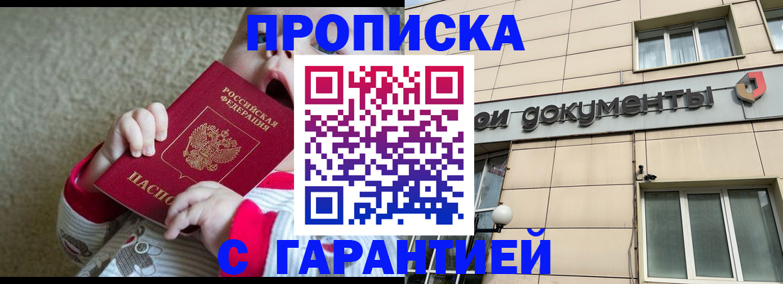 временная регистрация гарантия в Севастополе