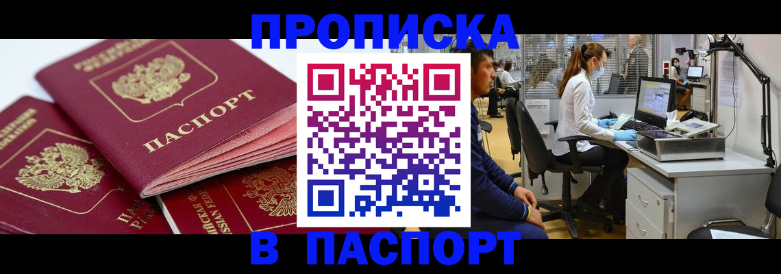 где прописаться в Севастополе