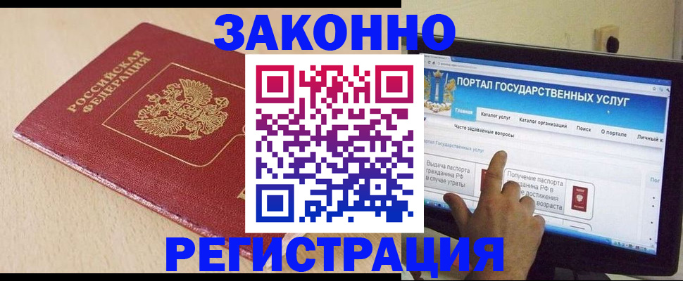 прописка 2025 в Севастополе