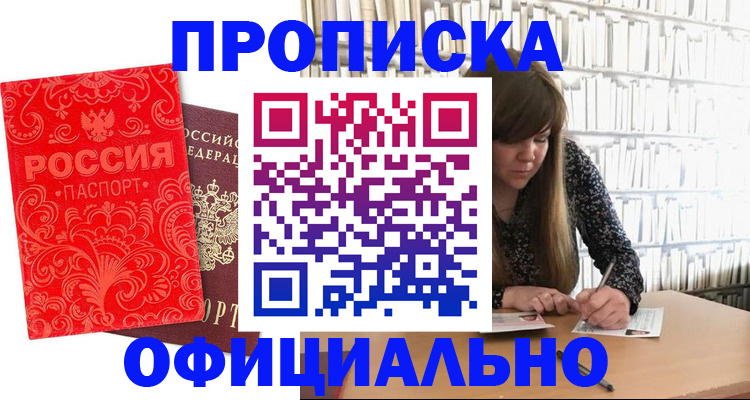 временная регистрация 2025 в Севастополе
