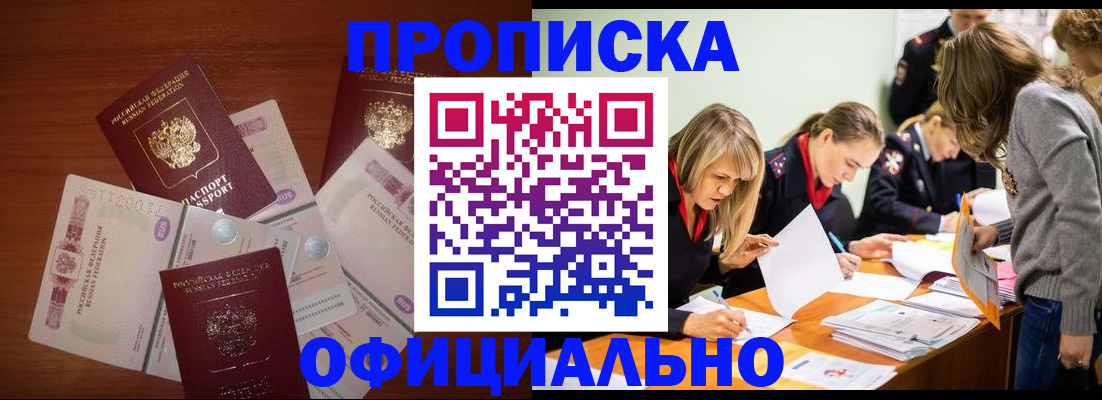 где прописаться в Севастополе