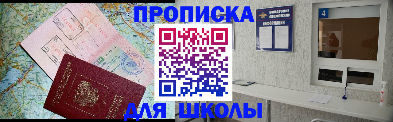 прописка в Севастополе